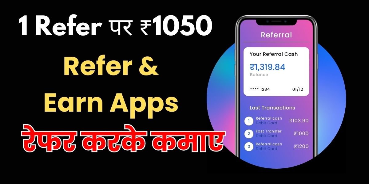 refer karke paise kamane wala app, refer and earn apps 2025, refer karke paise kaise kamaye