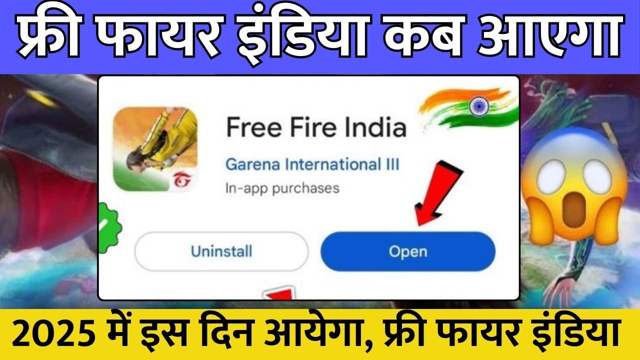 Free Fire India Kab Aayega: जाने 2025 में फ्री फायर इंडिया कब आएगा