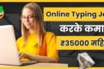 Typing Jobs From Home Without Investment