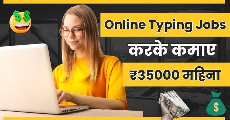 Typing Jobs From Home Without Investment