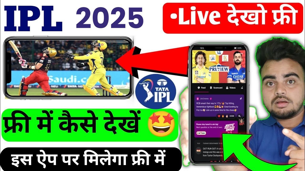 ipl 2025 live match kaise dekhe, ipl free me kaise dekhe, ipl match kaise dekhe, ipl 2025 match kaise dekhe