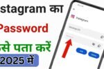 viral tips online instagram password kaise dekhe, how to change instagram password, instagram password names Intents: Informational 100% how to reset your password on instagram, instagram password change kaise kare, how to see my password in instagram