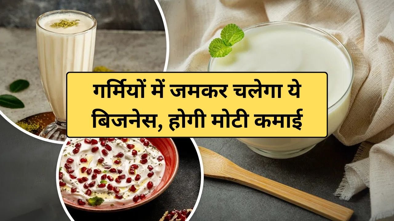 lassi business idea in hindi, summer business ideas in hindi