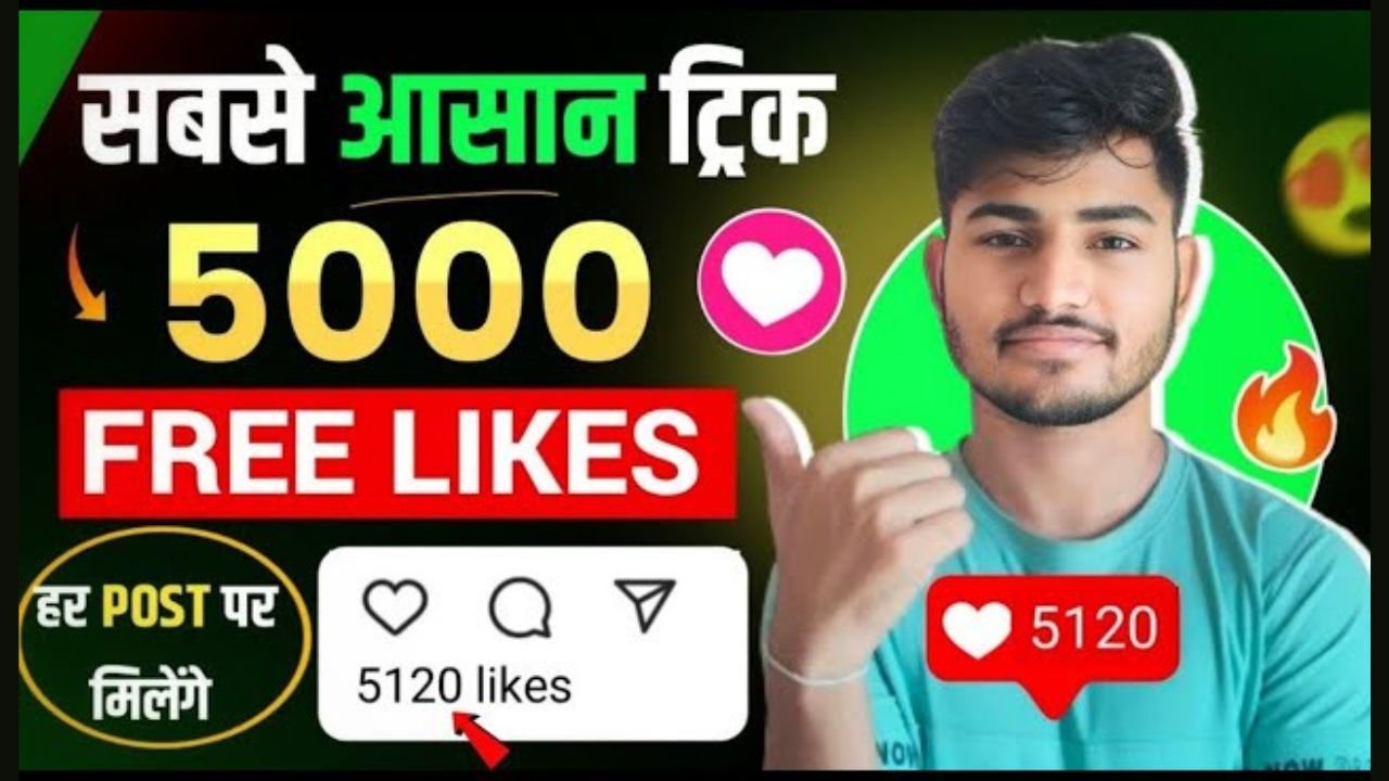 इंस्टाग्राम पर फ्री में लाइक कैसे बढ़ाए, Instagram Par Likes Kaise Badhaye, 500 likes for Instagram free