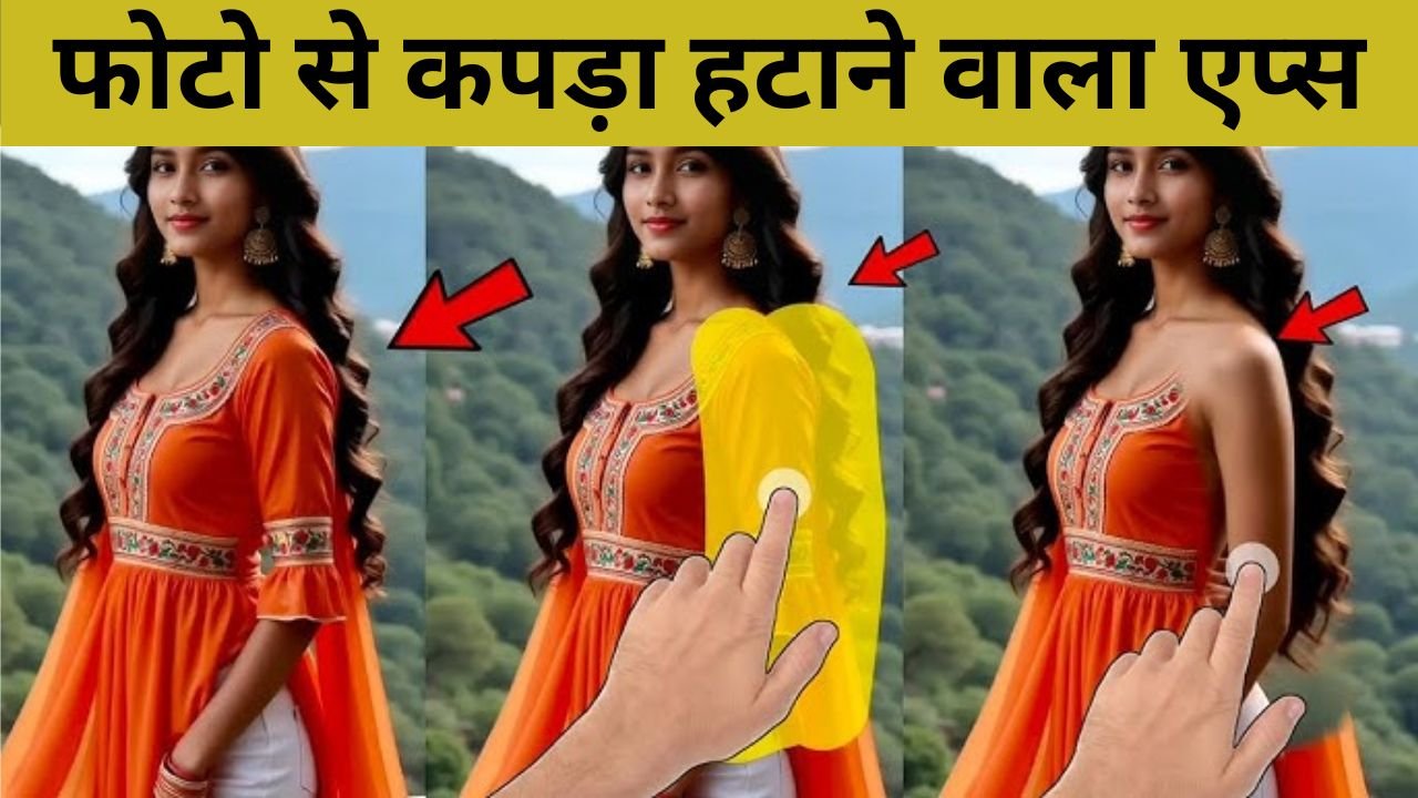 Kapda Hatane Wala Apps, x ray camera body scanner app download