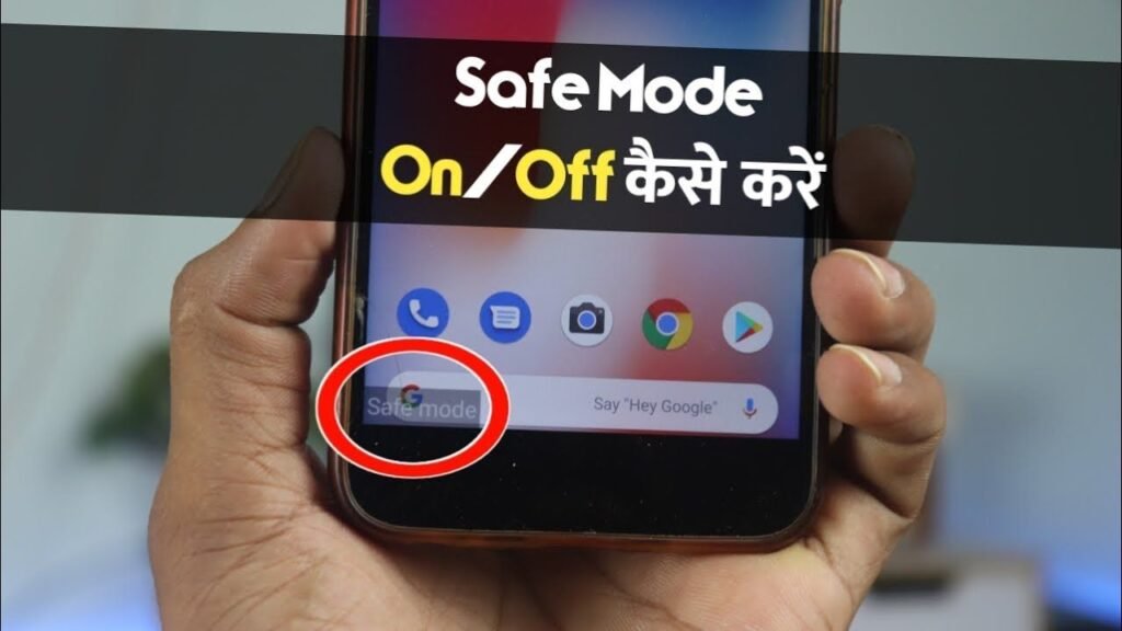 सेफ मोड कैसे हटाये, safe mode kaise hataye