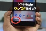 सेफ मोड कैसे हटाये, safe mode kaise hataye