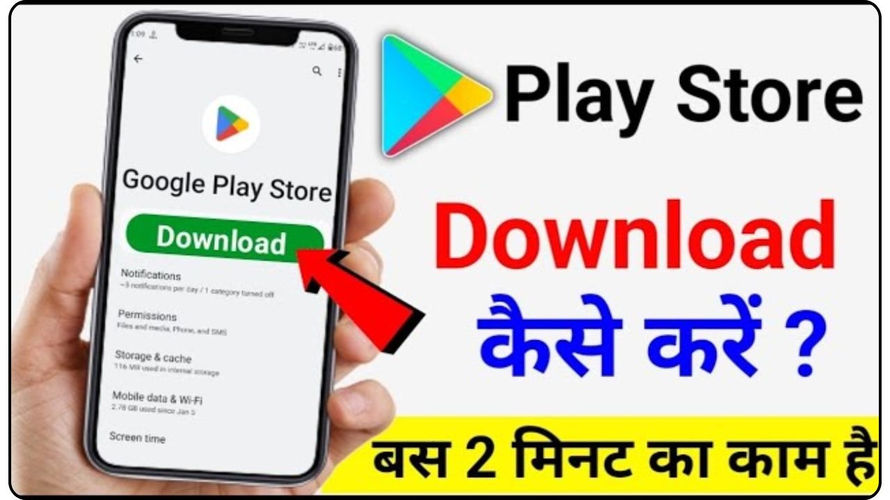 play store kaise download karte hain, प्ले स्टोर डाउनलोड कैसे करें