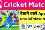 Free Match Dekhne Wala App