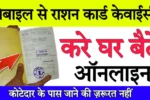राशन कार्ड kyc कैसे करें, ration card ki kyc kaise kare, ration card kyc