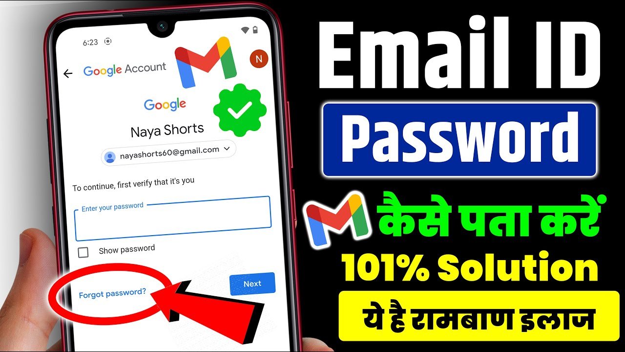 Email ID Ka Password Kaise Pata Kare, ईमेल आईडी का पासवर्ड कैसे पता करें 2026