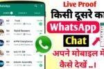 Kisi Ka WhatsApp Chat Kaise Dekhe अपने फोन में