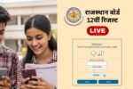 Rajasthan Board 12th Result, rbse 12th result 2026 12वीं का रिजल्ट कब आएगा 12वीं का रिजल्ट