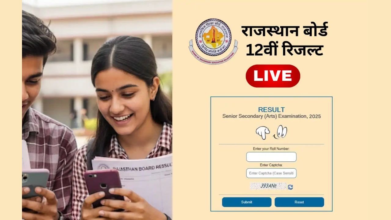 Rajasthan Board 12th Result, rbse 12th result 2026 12वीं का रिजल्ट कब आएगा 12वीं का रिजल्ट