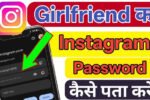 gf ka instagram password kaise dekhe