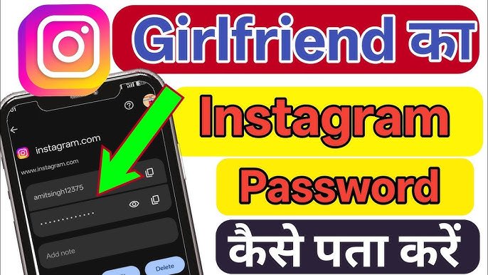 gf ka instagram password kaise dekhe