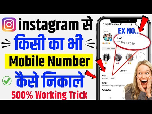 instagram se phone number kaise nikale, इंस्टाग्राम से नंबर कैसे निकाले, instagram id se number kaise nikale