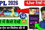 ipl free mein kaise dekhen, free me ipl kaise dekhe, फ्री में आईपीएल कैसे देखें, आईपीएल मैच फ्री में कैसे देखें