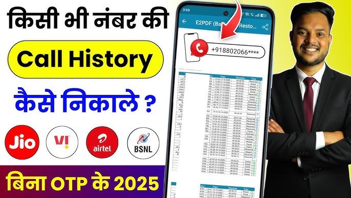 kisi ki call history kaise nikale, Call History Of Any Number: किसी भी नंबर की कॉल हिस्ट्री कैसे निकाले