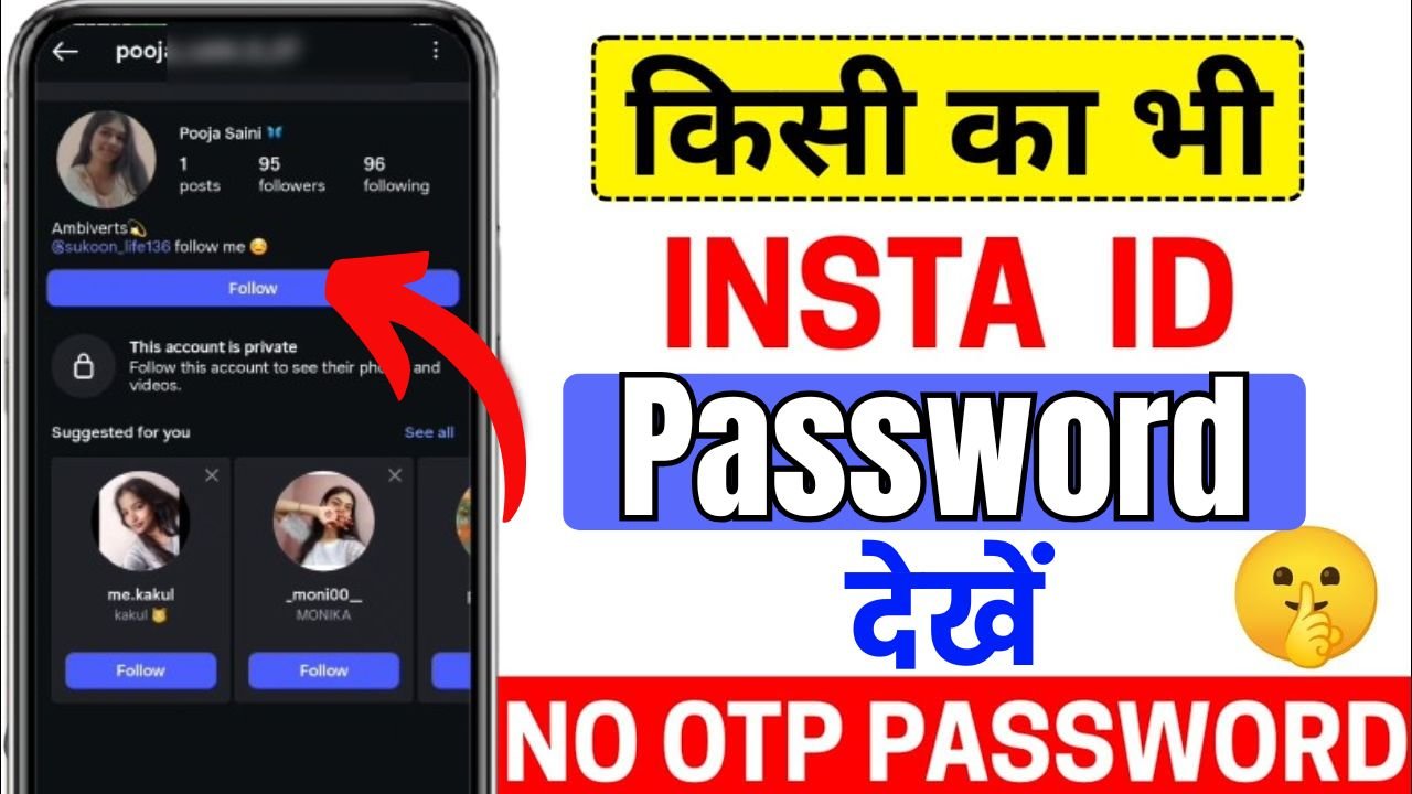 Kisi ka Insta Password Kaise Dekhen