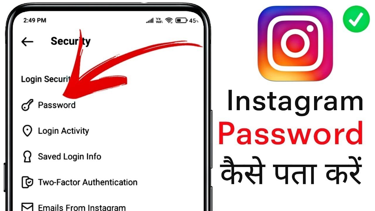 instagram ka password bhul gaye to kya kare, इंस्टाग्राम का पासवर्ड कैसे पता करे, instagram password kaise dekhe